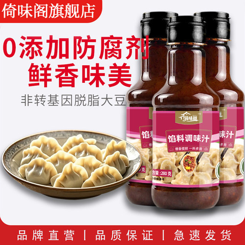馅料调味汁饺子包子馄饨馅饼专用