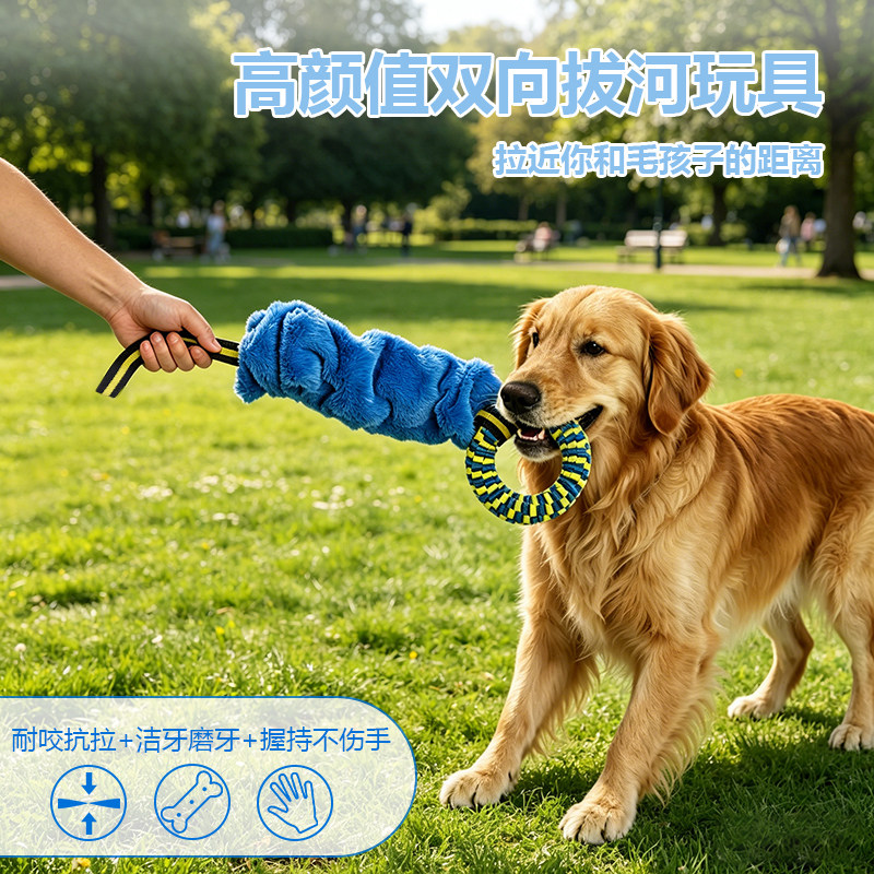 中大型犬拔河磨牙洁齿玩具