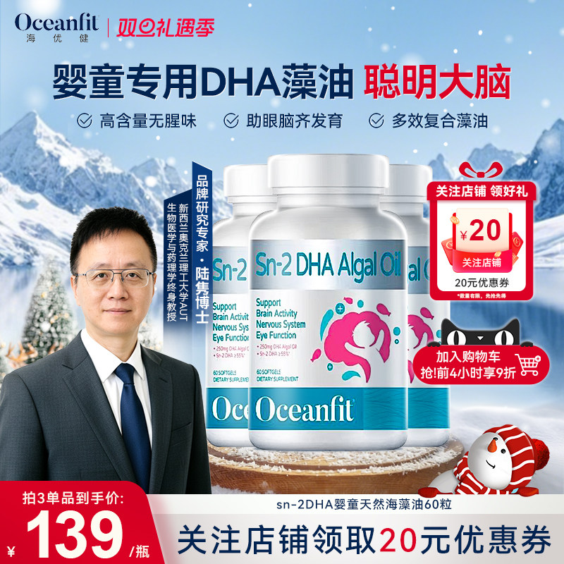 【3瓶装】海优健新西兰进口Sn-2DHA婴幼儿专研补脑记忆力无腥藻油