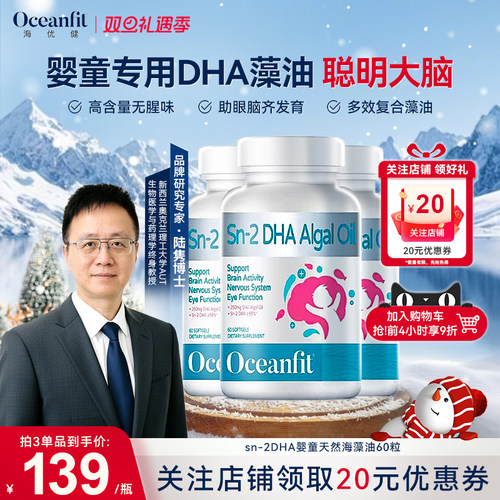 【3瓶装】海优健新西兰进口Sn-2DHA婴幼儿专研补脑记忆力无腥藻油