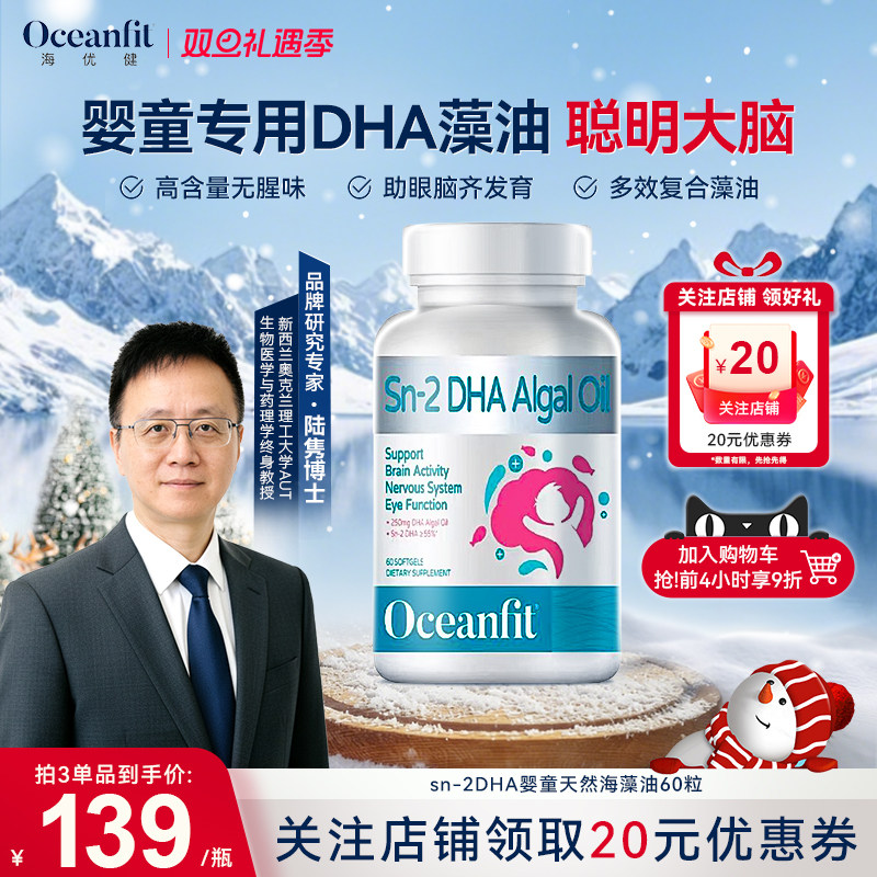 oceanfitSn-2DHA海藻油眼脑双护