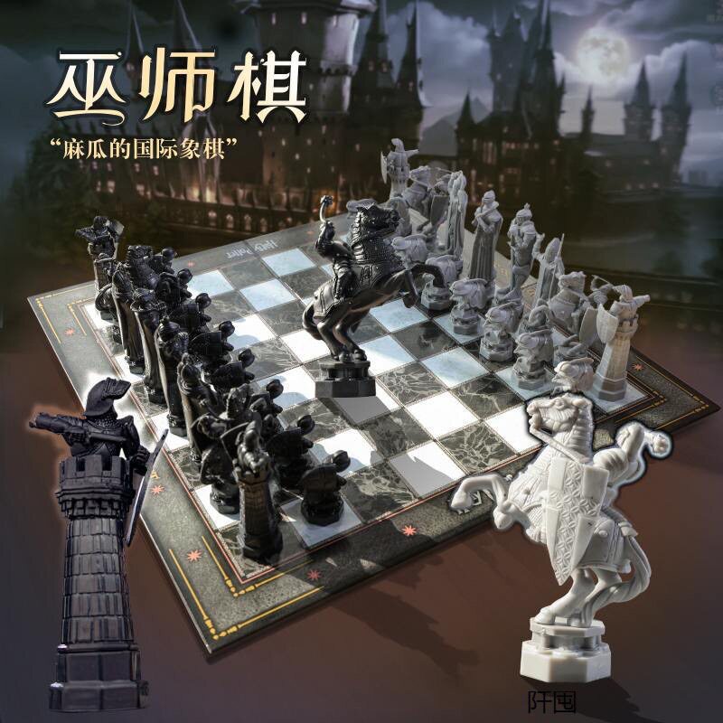 哈利波特巫师棋国际象棋周边立体套装棋盘学生儿童玩具生日礼物