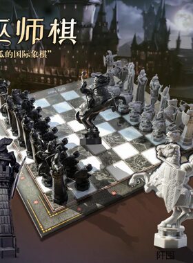 哈利波特巫师棋国际象棋周边立体套装棋盘学生儿童玩具生日礼物