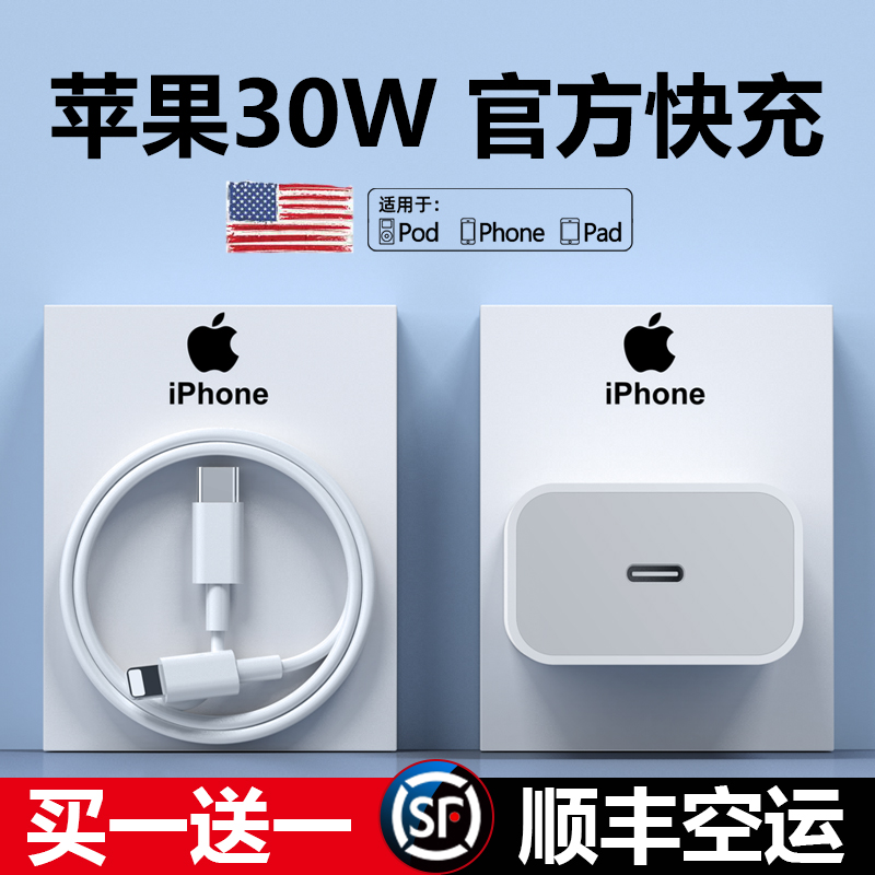 30W正品iphone14充电器头14pro适用苹果13数据线12插头x手机14plus专用xr快充PD套装11闪充14promax速冲原20W