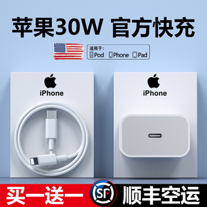30W正品iphone14充电器头14pro适用苹果13数据线12插头x手机14plus专用xr快充PD套装11闪充14promax速冲原20W