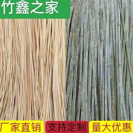 竹条二层皮黄篾薄竹片竹丝竹篾条手工竹编材料婚庆装饰diy幼儿园