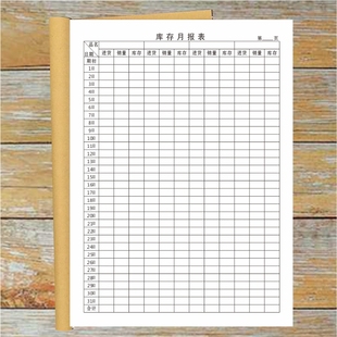 库存月报表仓库货物货品每月库存记录本商品产品进货存货盘点表