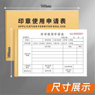 印章使用申请表财会专用用印审批单印章使用登记簿收据可支持定制