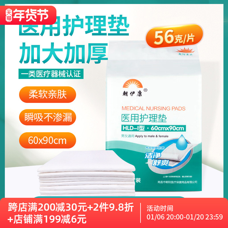 朝伊康医用护理垫60x90加厚成人一次性产妇老人褥疮垫婴儿隔尿垫