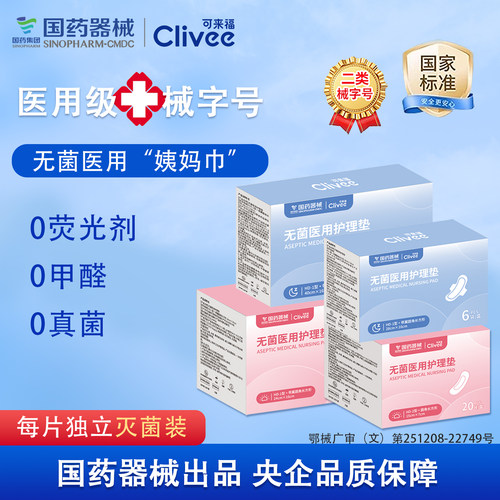 可来福医用卫生巾产妇无菌姨妈巾