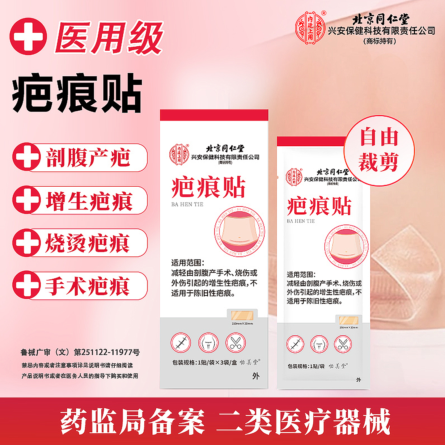 疤痕贴剖腹产增生医用硅酮隐形贴