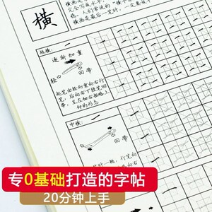 中宫格练字教材回米格21天有效控笔训练字帖成年人高中楷书正楷