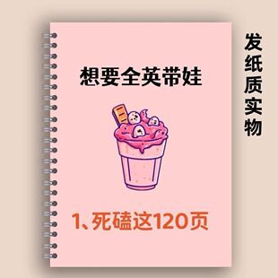 亲子英语120篇纸质彩印亲子英语口语幼儿英语启蒙搭配场景美图