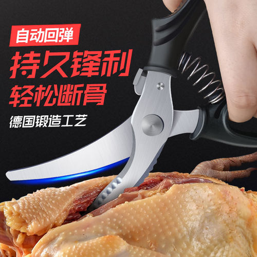 厨房剪刀家用专用骨头德国食物大