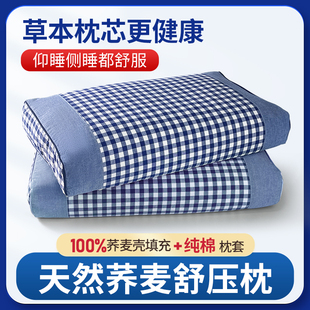 荞麦枕头成人枕芯高端护颈椎助睡眠老式一对荞麦壳皮套装男女大号