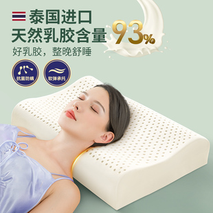 一对 泰国天然乳胶枕头护颈椎助睡眠枕芯高低成人家用学生宿舍套装