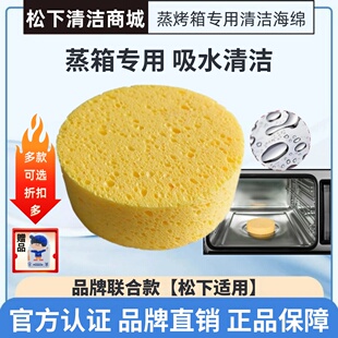 松下西门子方太老板凯度蒸烤箱专用吸水清洁海绵集成灶电蒸炉通用