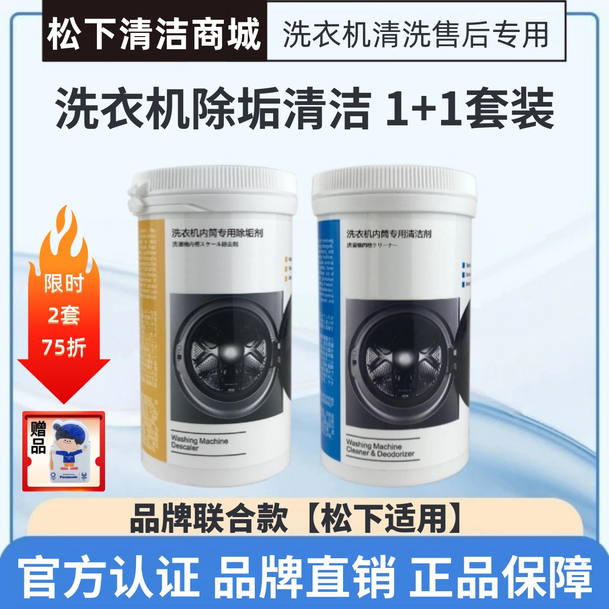 松下洗衣机内筒清洗剂清洁剂套装