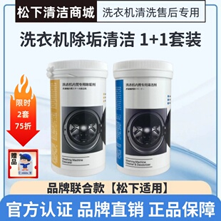 滚筒波轮松下洗衣机清洁剂清洗除垢剂波轮消毒杀菌桶洗净季度套装