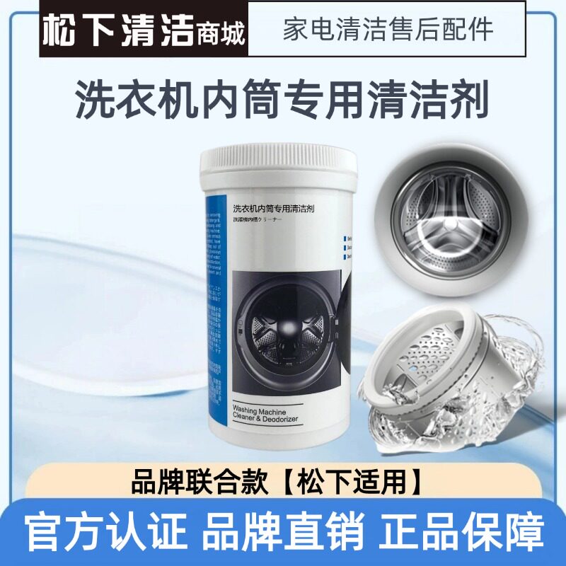 三星海尔卡萨帝松下内筒清洗强力除味消毒杀菌洗衣机槽专用清洁剂