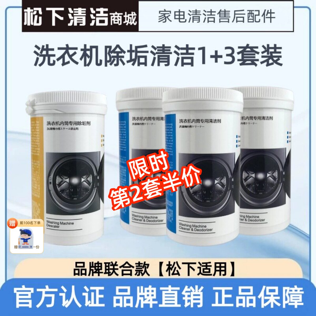 松下洗衣机清洁剂清洗除垢剂波轮滚筒适用消毒杀菌桶洗净半年套装