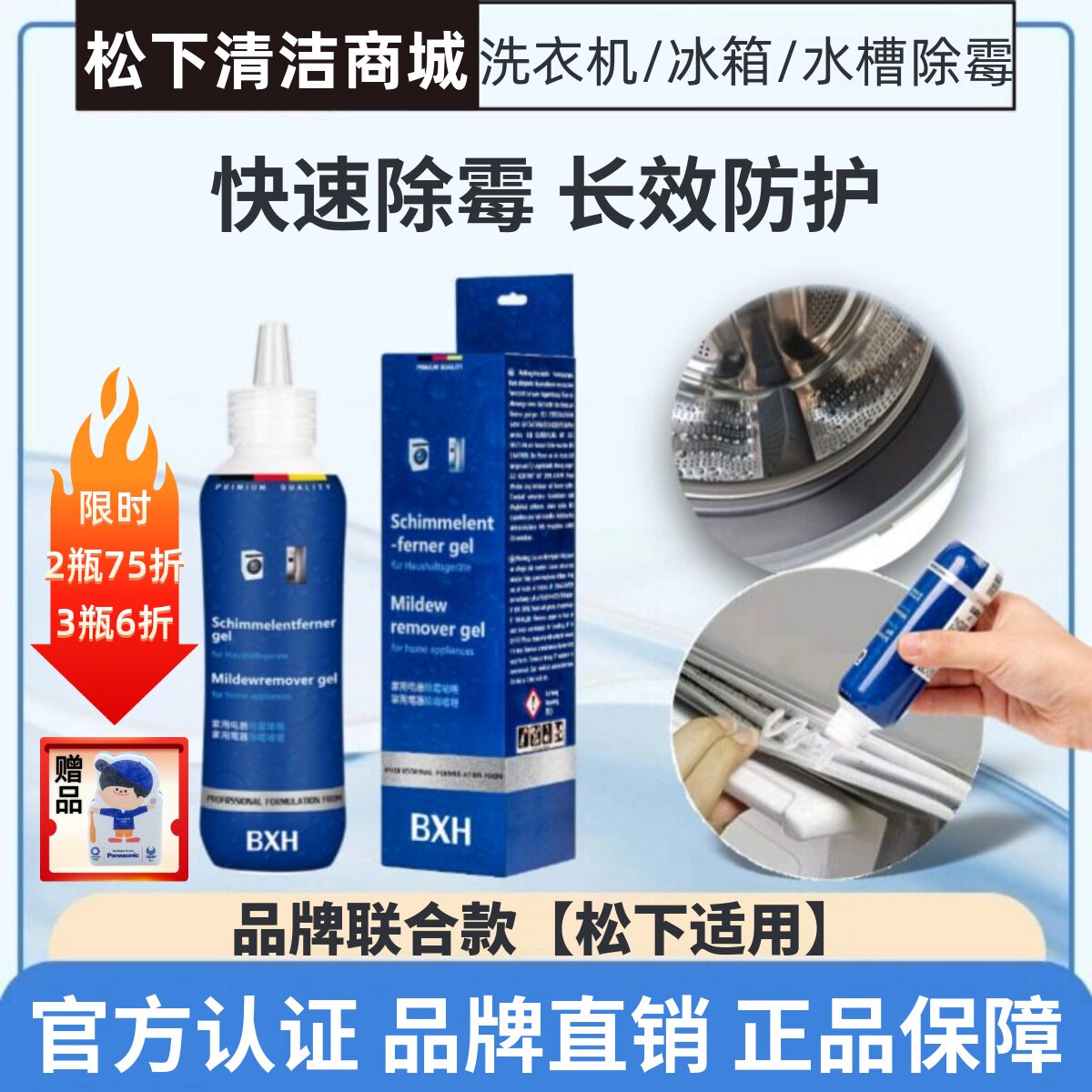 除霉剂啫喱洗衣机橡胶圈冰箱密封条去霉斑清洁神奇松下洗衣机适用