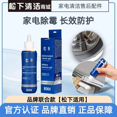 家用电器专用除霉啫喱