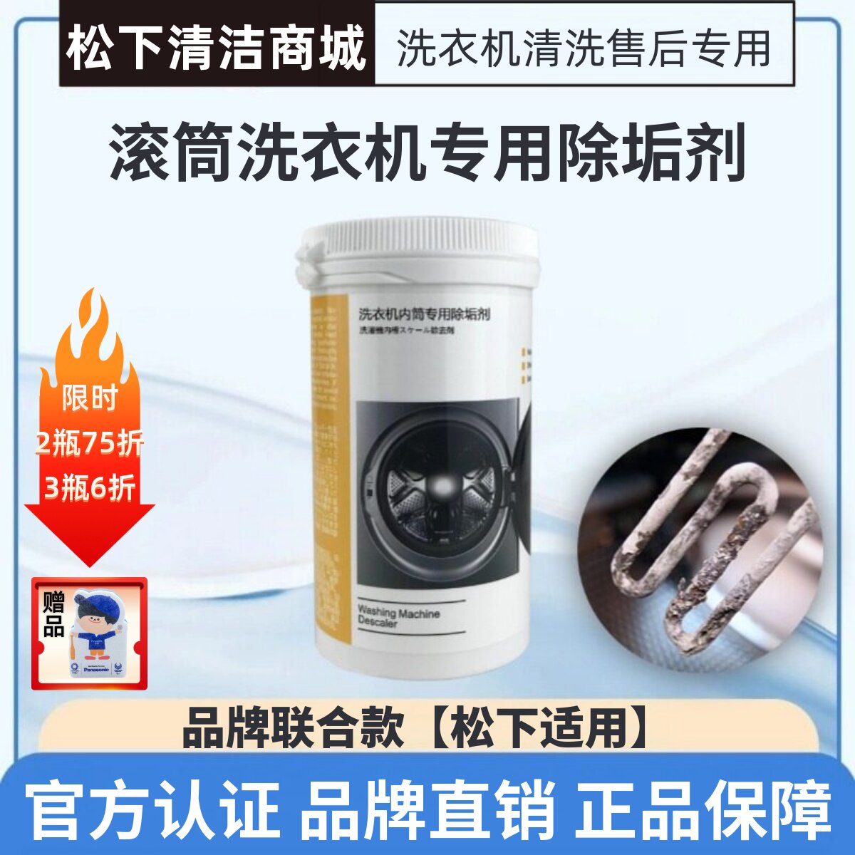 松下清洁滚筒式洗衣机槽专用除垢剂水垢去除适用于海尔美的小天鹅