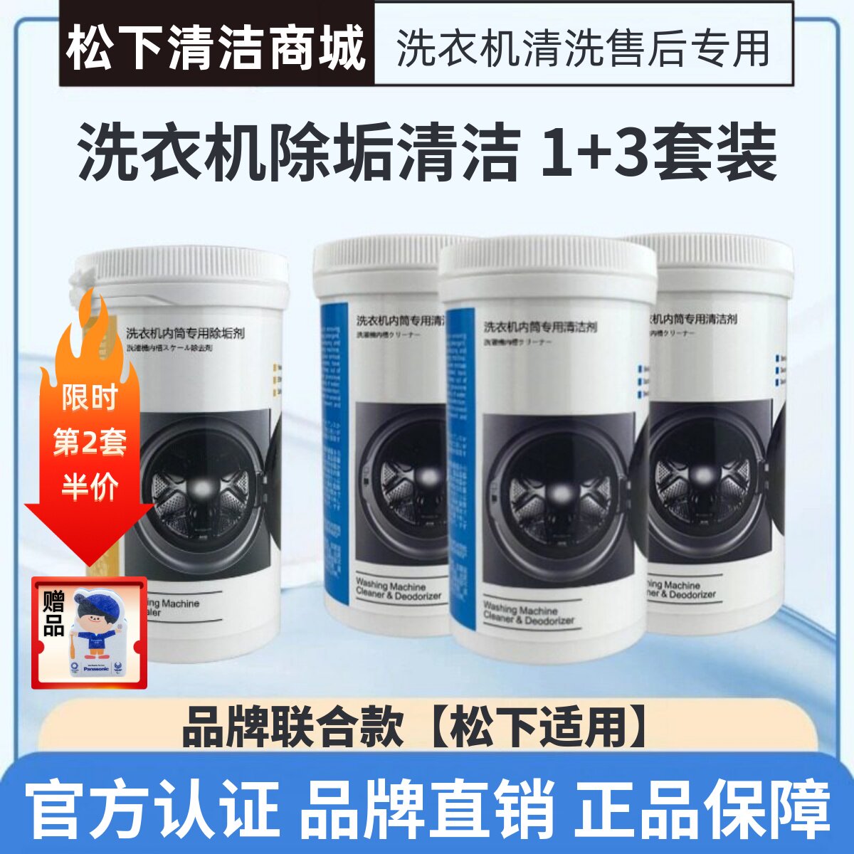 松下洗衣机清洁剂清洗除垢剂波轮滚筒适用消毒杀菌桶洗净半年套装