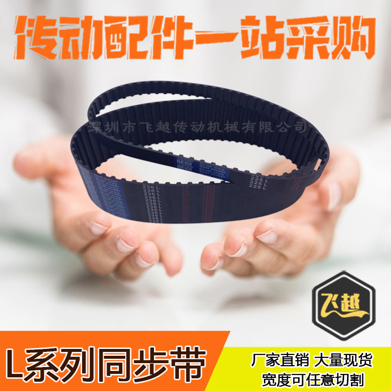 洗衣机节距梯形同步带