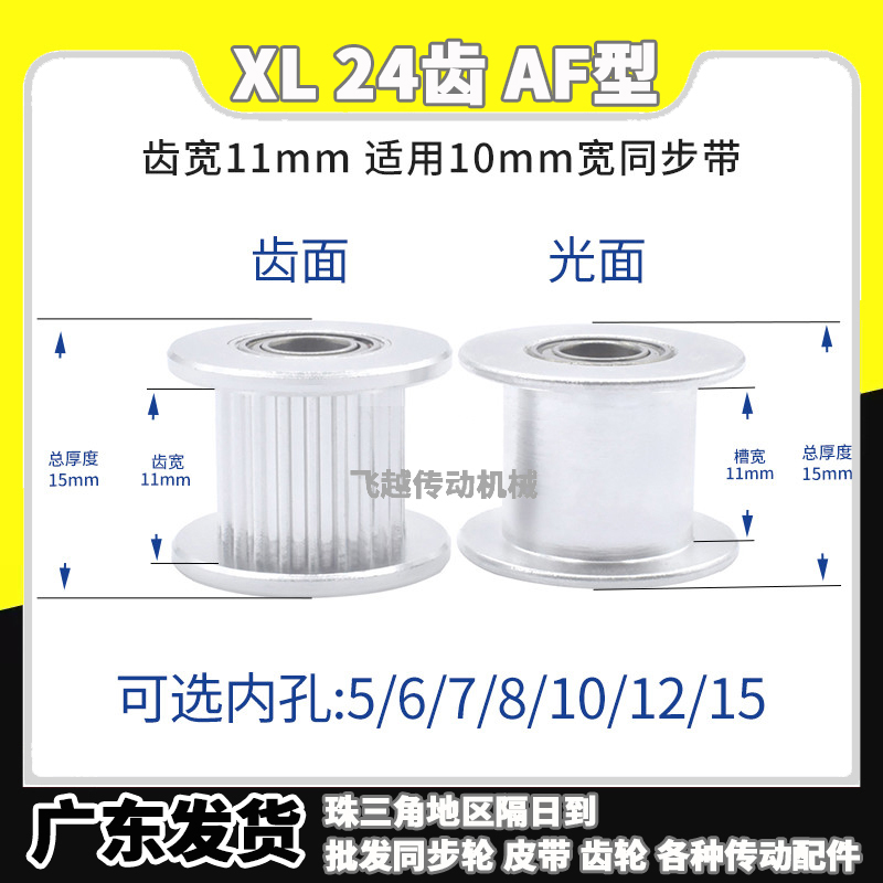 XL24齿同步带轮AF型齿宽11同步光轮惰轮张紧轮内孔5/6/8/10/12/15