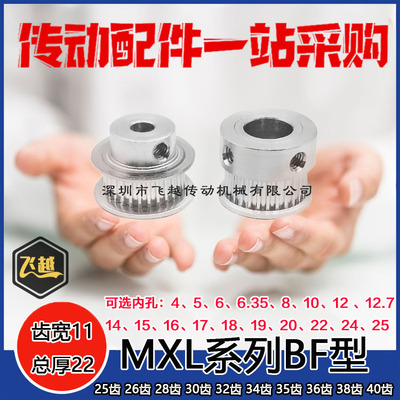 MXL100同步轮槽宽11BF型25齿26齿28齿30齿32齿34齿35齿36齿38齿40