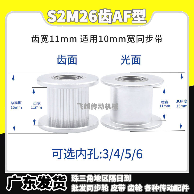 S2M26齿同步轮齿宽11AF型两面平光轮惰轮张紧轮孔5/6/8/10/12/15