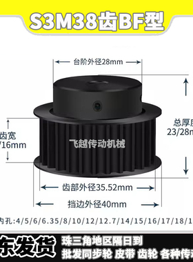 EBF/HTD/HTPT同步带轮S3M38齿槽宽11/16BF型100凸台阶150内孔5-20