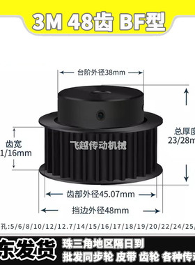 EBF/HTD/HTPT同步带轮3M48齿槽宽11/16 BF型100凸台阶150内孔5-30