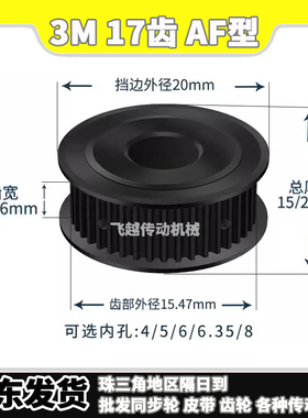 EBF/HTD/HTPT同步带轮3M17齿槽宽11/16AF型100两面平150内孔4-8mm