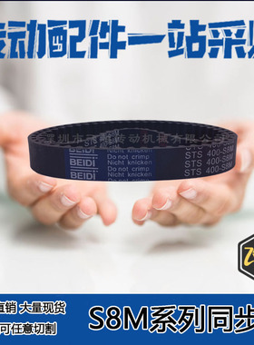 工业传动S8M带齿形带S8M992S8M1000S8M1008S8M1016S8M1024S8M1032