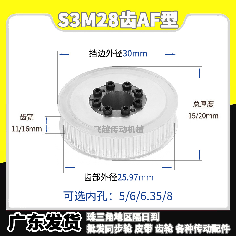 HTL/ECY弧形齿涨紧套同步轮S3M28齿槽宽11/16免键AF型胀套内孔5-8