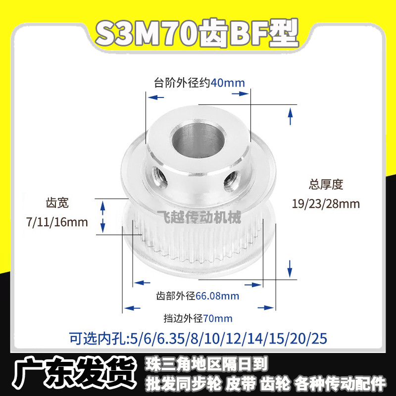 EBF/HTD/HTPA同步轮S3M70齿槽宽11/16BF型100带凸台阶150内孔8-15
