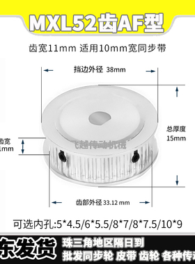 MXL52齿037D型孔AF型槽宽11扁孔同步轮内孔5*4.5/6*5.5/8*7/8*7.