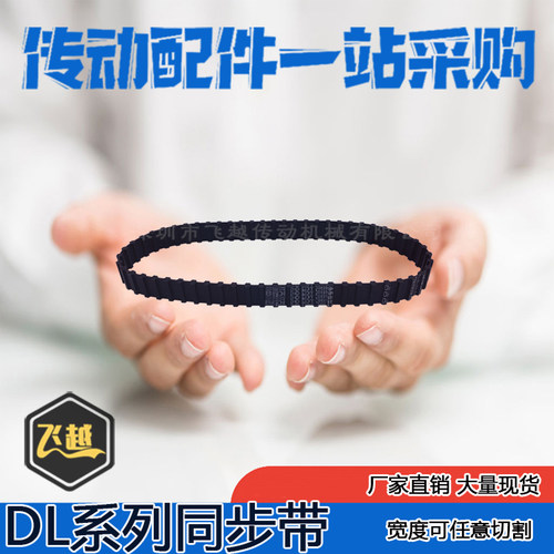 双面对称同步带橡胶DA双面齿型带345DL352DL355DL360DL367DL375DL