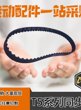 T5橡胶同步带T5X395T5X400T5x420T5x435T5x455T5x460T5x470T5x475
