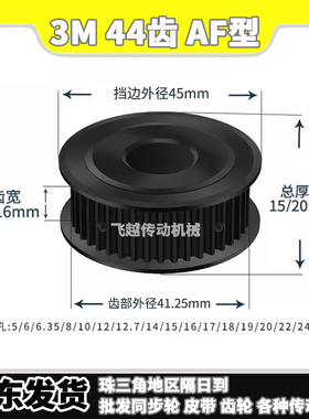 EBF/HTD/HTPT同步带轮3M44齿槽宽11/16AF型100两面平150内孔5-25