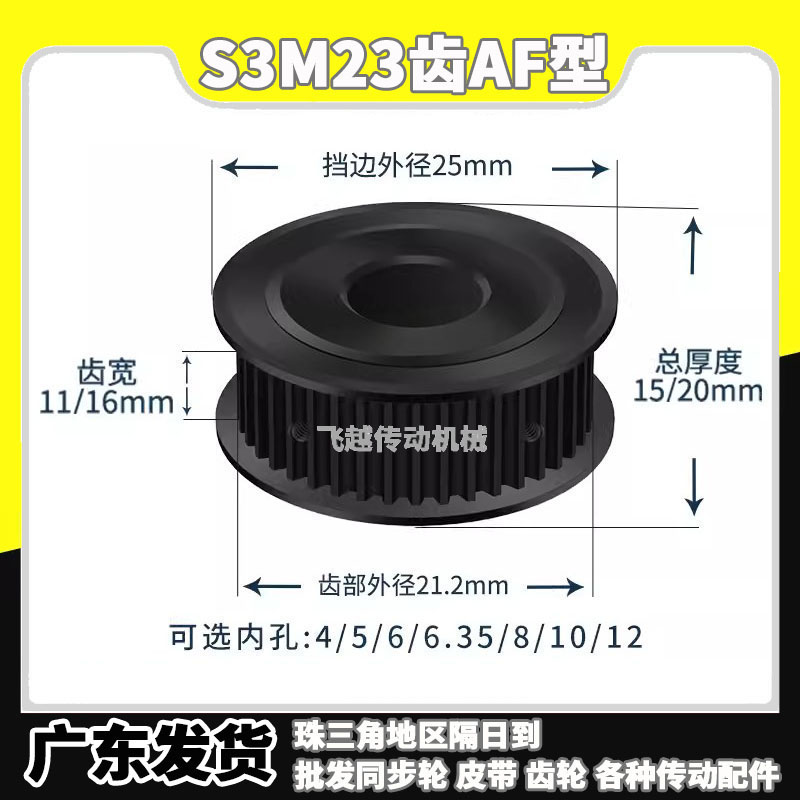 EBF/HTD/HTPT同步带轮S3M23齿槽宽11/16AF型100两面平150内孔4-12
