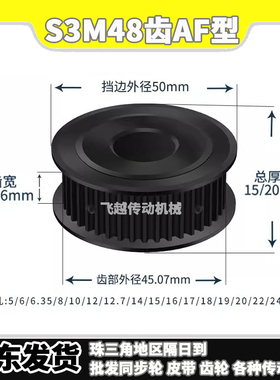 EBF/HTD/HTPT同步带轮S3M48齿槽宽11/16AF型100两面平150内孔5-25