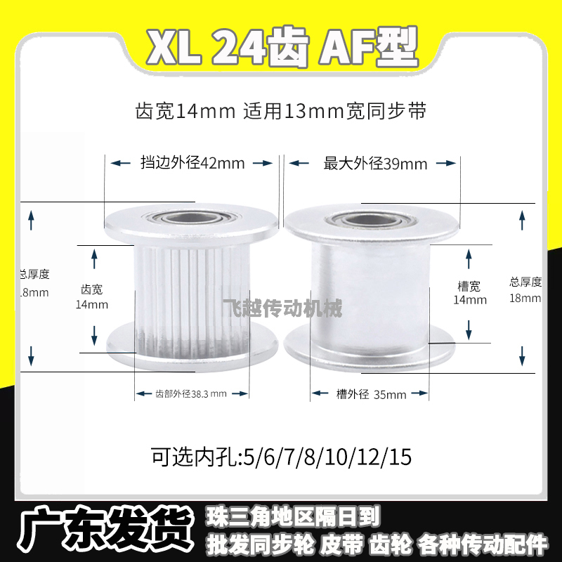 XL24齿同步带轮齿宽14AF两面平光轮惰轮张紧轮内孔5/6/8/10/12/15