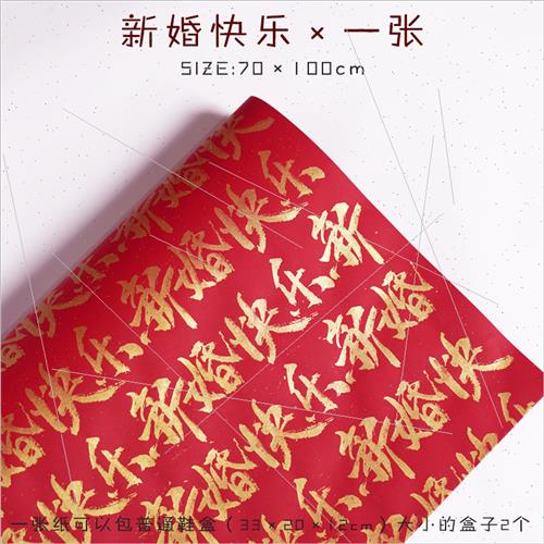 结婚礼物包装纸中国风红色礼品纸百喜图相框包装纸大尺寸礼物纸
