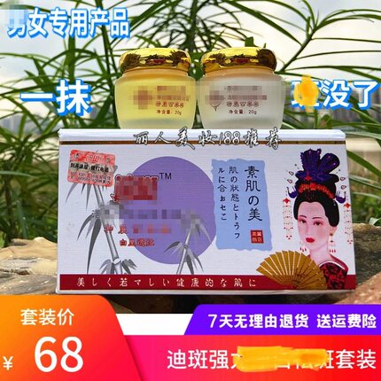迪斑活肤净白润颜淡化七天快速脱皮嫩肤改善皮肤暗沉早晚霜套装