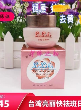 台湾亮丽净白晚霜女七天扒皮嫩肤霜分解黑色素黄褐斑黑斑