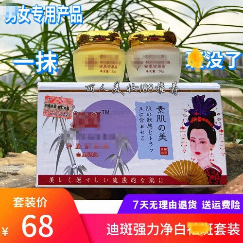 迪斑农神百草药嫩肤霜白里透红活肤净白套装快速脱皮改善暗沉神器